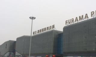 中国裘皮城 中国裘皮城